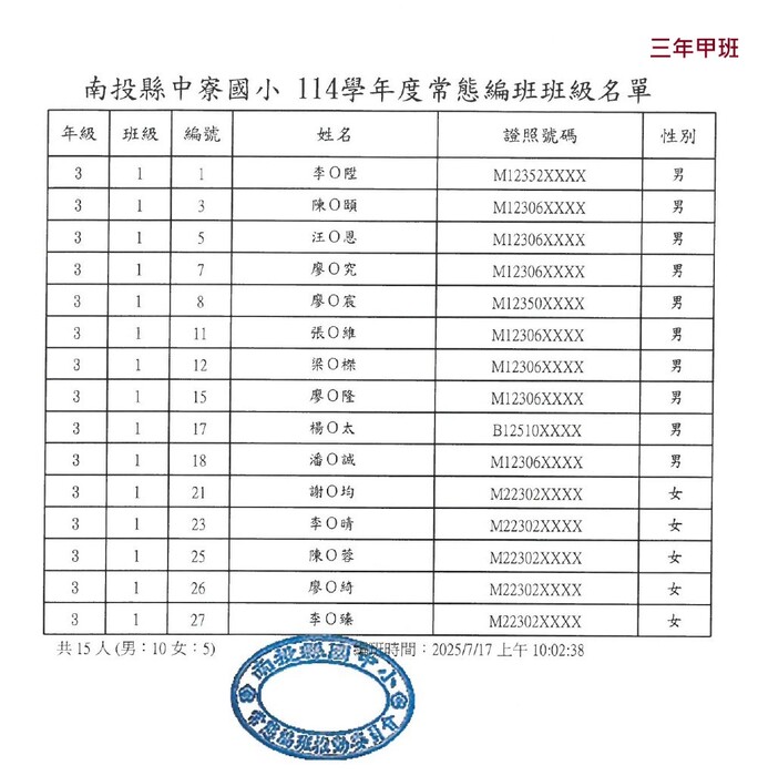 三年甲班學生名冊