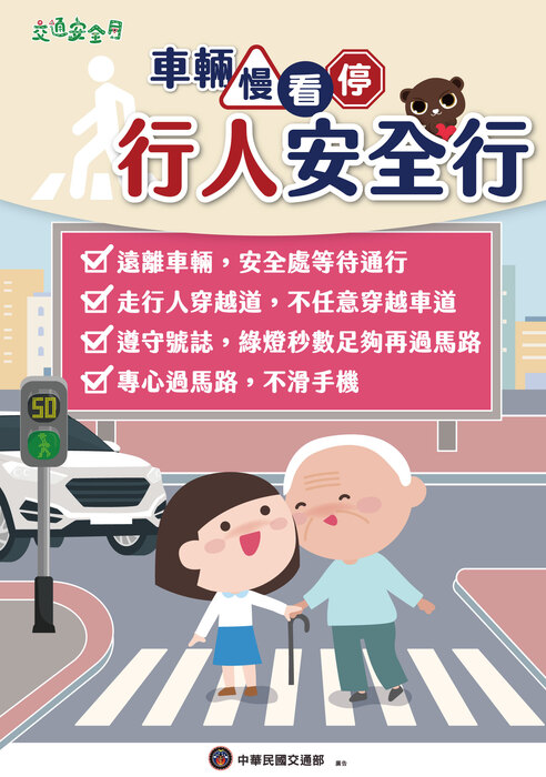 車輛慢看停 行人安全行