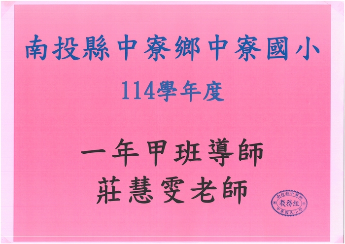 導師名單